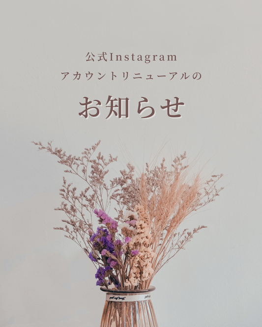 【重要】公式Instagramアカウントリニューアルのお知らせ