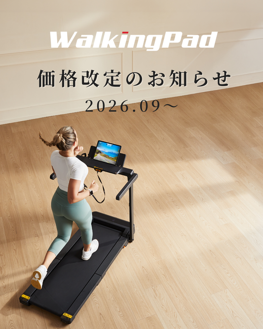 価格改定に関する事前のお知らせ
