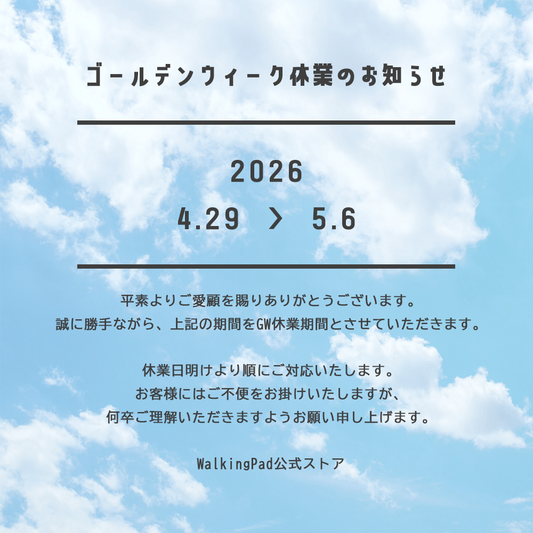 ゴールデンウィーク休業のお知らせ