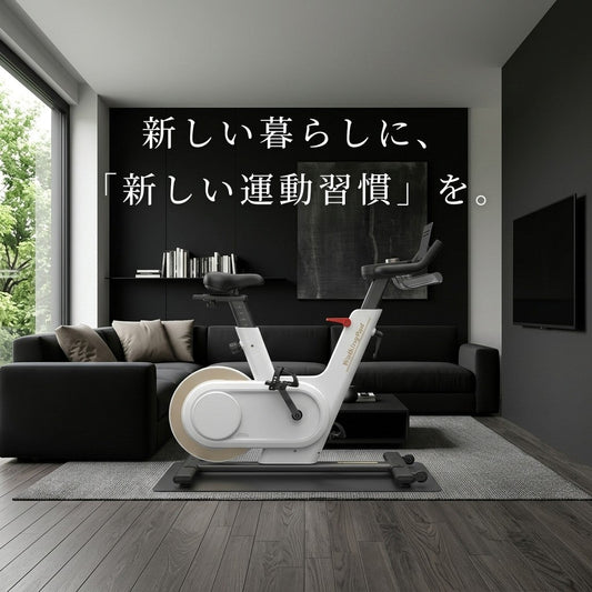人気のエアロバイクに新色登場！【5/13より発売】