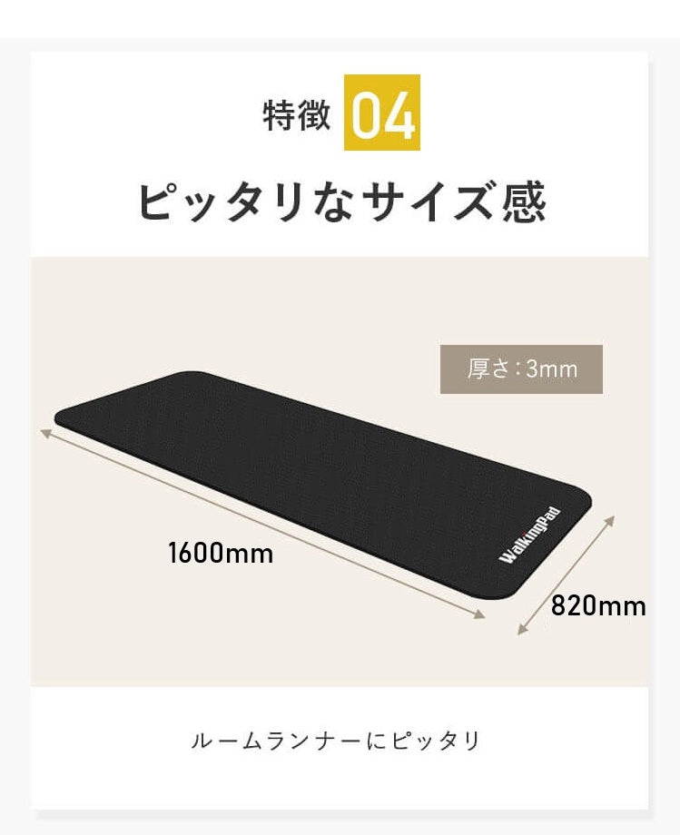 WalkingPad 専用マット(6/26～出荷)